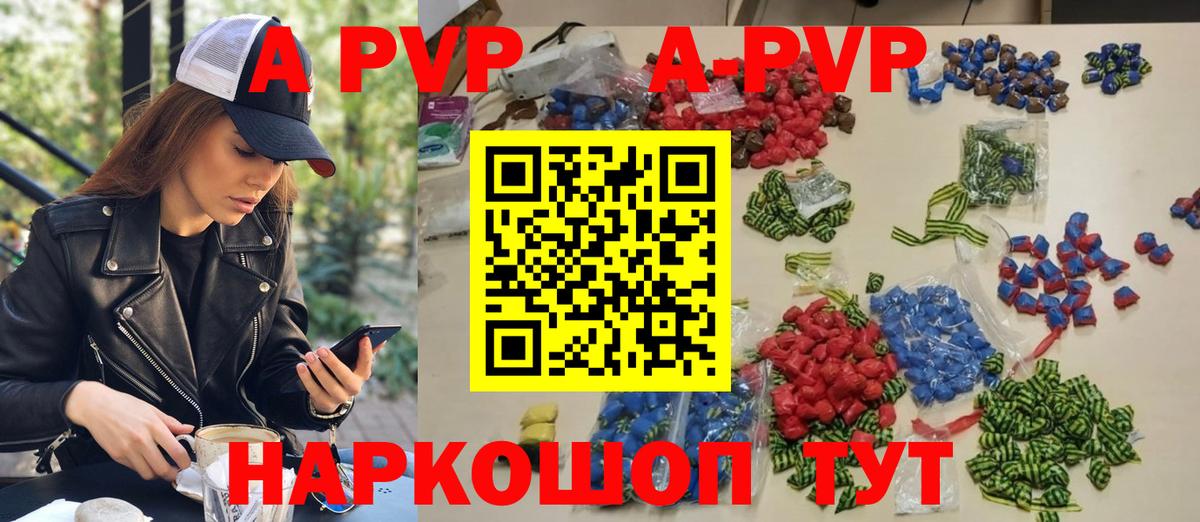Альфа ПВП Соль  A-PVP Соль  Alpha-PVP  Вход с VPN  Alpha PVP СК  Ессентуки 