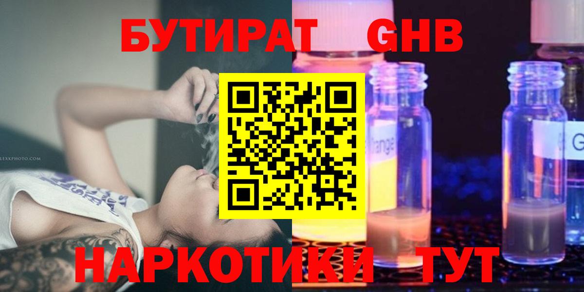 Бутират BDO 33% Ессентуки