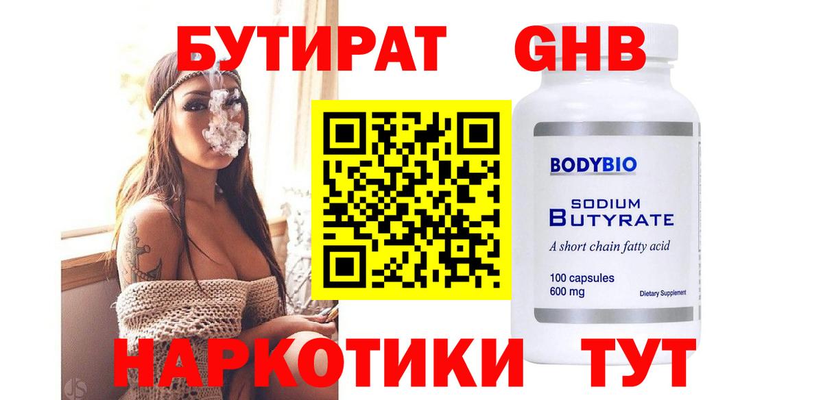Ессентуки  БУТИРАТ жидкий экстази  Вход с VPN 