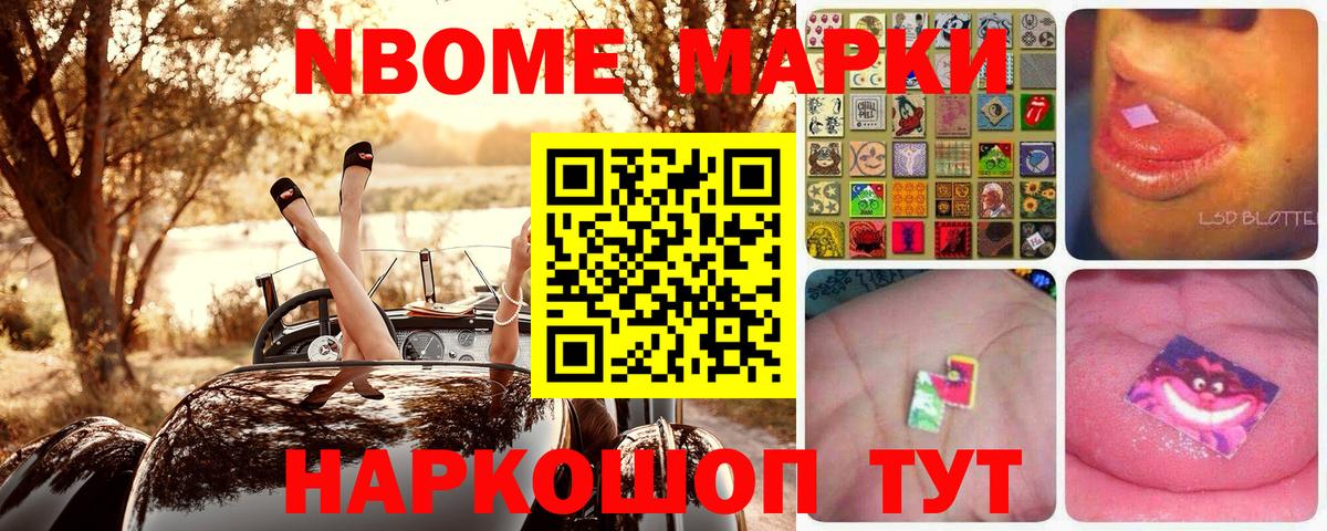 Марки N-bome 1,5мг  Вход с VPN  Ессентуки 